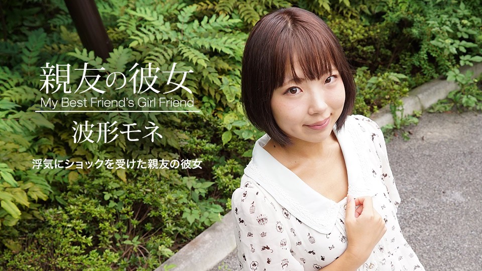 ดู JAV 1P-041420-998 เพื่อนสาวของเพื่อนรักของฉัน: โมเนะ นามิคาตะ ไม่เซ็นเซอร์ - JAV UNCEN