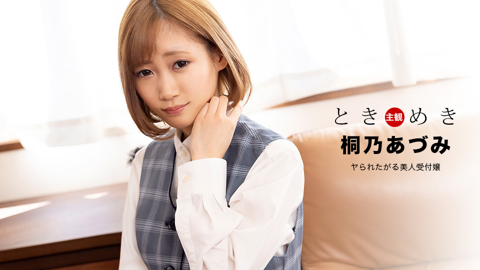 ดู JAV 1P-110122-001 The Throbbing: พนักงานต้อนรับสุดสวยที่อยากจะนอนด้วย ไม่เซ็นเซอร์ - JAV UNCEN