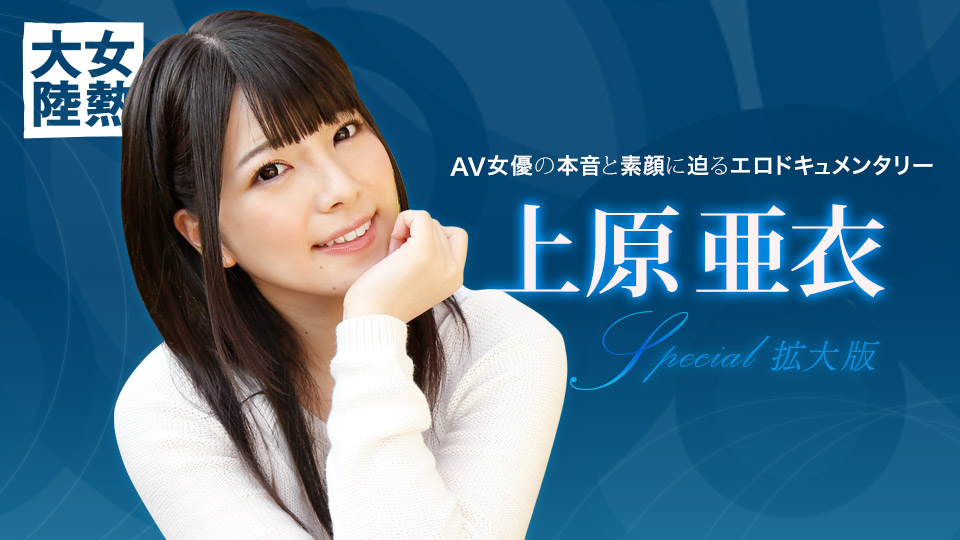 ดู JAV 1P-121015-001 ทวีปที่เต็มไปด้วยสาวฮอต: ไอ อุเอะฮาระ ไม่เซ็นเซอร์ - JAV UNCEN