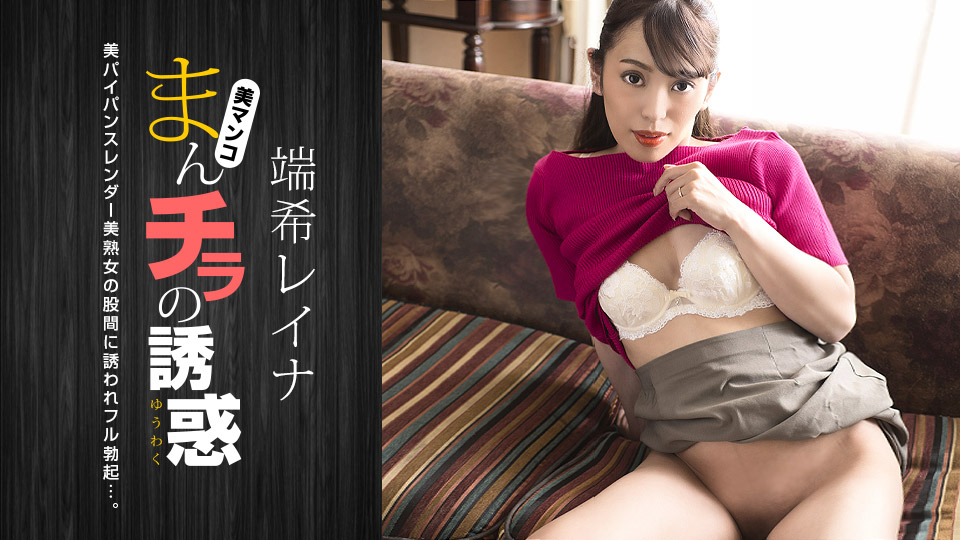 ดู JAV 1P-030423-001 ล่อลวงด้วยจิ๋มเปลือย: เรนะ มิซึกิ ไม่เซ็นเซอร์ - JAV UNCEN