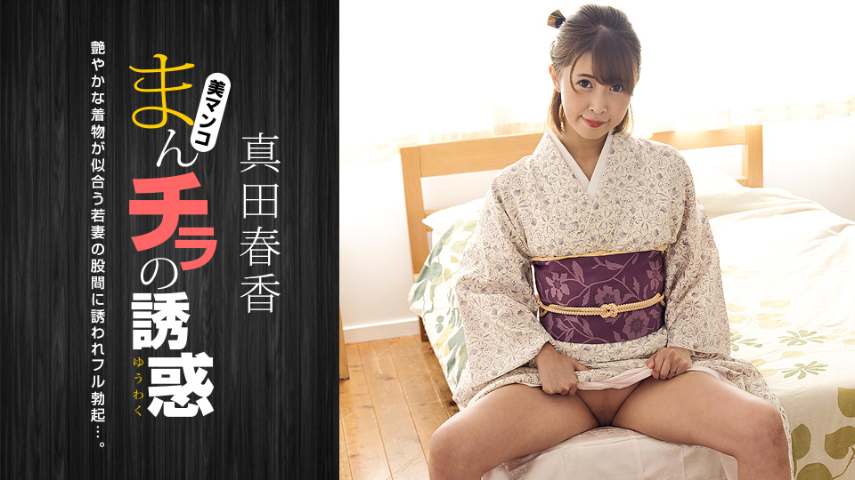 ดู JAV 1P-051123-001 ล่อลวงด้วยจิ๋มเปลือย: ฮารุกะ ซานาดะ ไม่เซ็นเซอร์ - JAV UNCEN