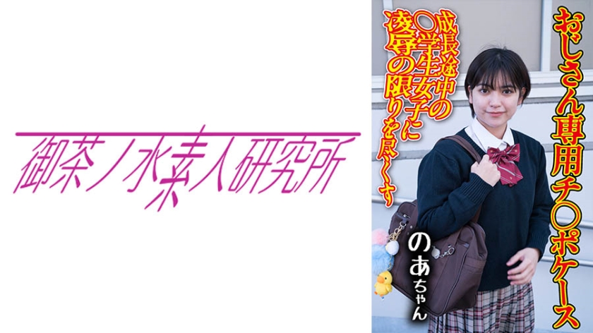 ดู JAV 275OCHA-172 ไม่เซ็นเซอร์ chip เคส 08 โนอา ไม่เซ็นเซอร์ - JAV UNCEN