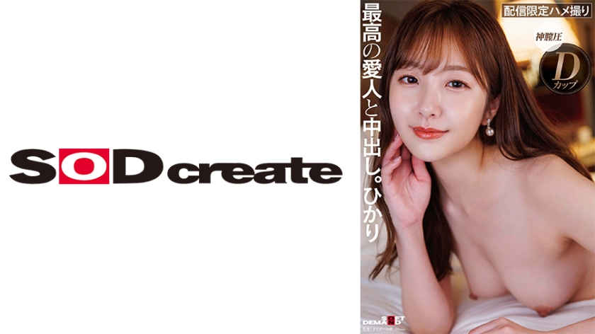 ดู JAV 107SDHS-049 ไม่เซ็นเซอร์ รูปลักษณ์ ความเร้าอารมณ์ บุคลิกภาพ เจ้านายชั้นสูงระดับ S ทั้งหมด และครีมพายฮิคาริ ไม่เซ็นเซอร์ - JAV UNCEN