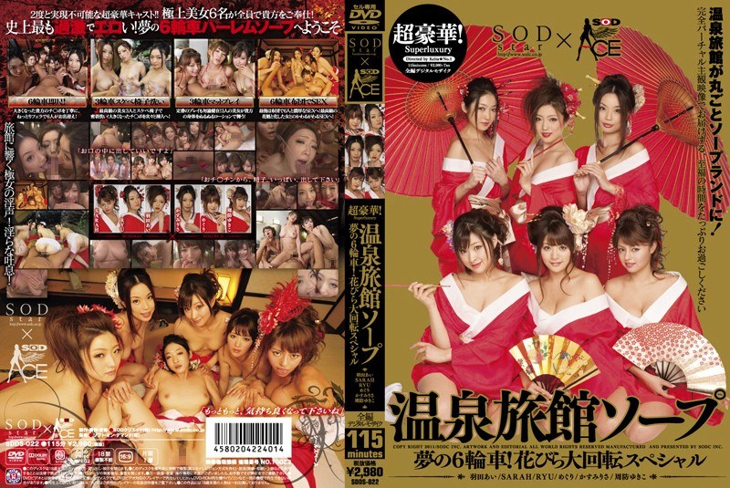 ดู JAV SDDS-022 ไม่เซ็นเซอร์ เรียวกังออนเซ็นสุดหรู! ไม่เซ็นเซอร์ - JAV UNCEN