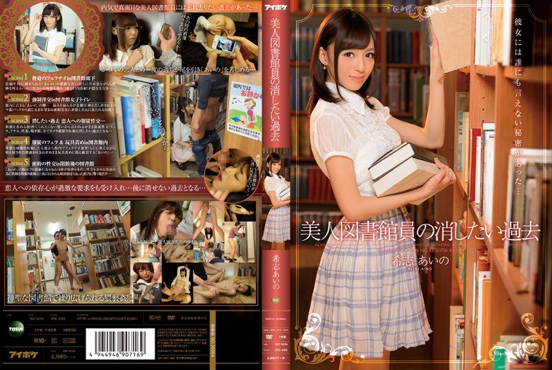 ดู JAV IPZ-485 ไม่เซ็นเซอร์ Aino Kishi อดีตที่คุณอยากจะลบล้างบรรณารักษ์ความงาม ไม่เซ็นเซอร์ - JAV UNCEN