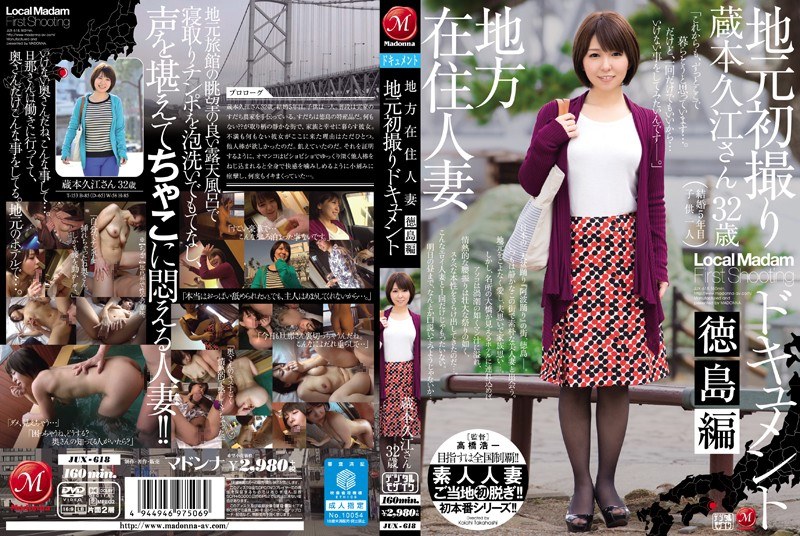 ดู JAV JUX-618 ไม่เซ็นเซอร์ Take ชาวบ้านท้องถิ่น แต่งงานกันเอง เอกสารฉบับแรก โทคุชิมะ เฮน คุราโมโตะ ฮิซาเอะ ไม่เซ็นเซอร์ - JAV UNCEN