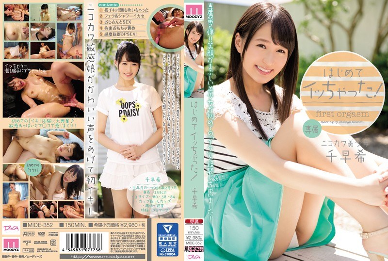 ดู JAV MIDE-352 ไม่เซ็นเซอร์ ครั้งแรกที่ได้คุยกัน! SenSaki ไม่เซ็นเซอร์ - JAV UNCEN