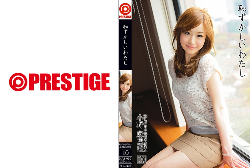 ดู JAV HAZ-010 ไม่เซ็นเซอร์ น่าอายของฉัน 10 ไม่เซ็นเซอร์ - JAV UNCEN