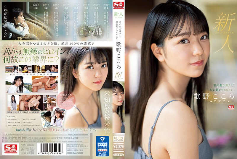 ดู JAV SSIS-696 ไม่เซ็นเซอร์ Rookie No.1 STYLE Phantom Asadora Heroine Utano Kokoro เปิดตัว AV เกิดใน Mori No Miyako ไม่เซ็นเซอร์ - JAV UNCEN