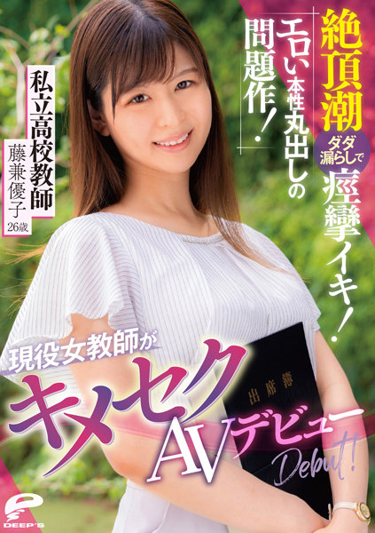ดู JAV DVDMS-905 Fujikane Yuuko ครูสาวสุดฮอตเปิดตัวหนังโป๊เรื่องเพศที่เป็นปัญหา ไม่เซ็นเซอร์ - JAV UNCEN