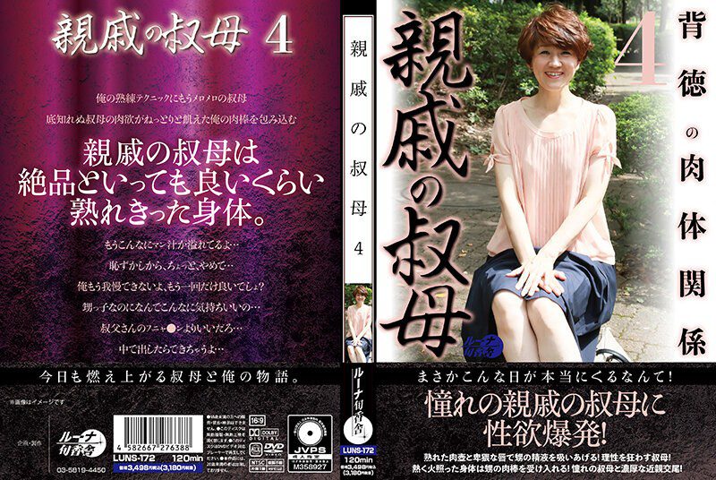 LUNS-172 นักแสดงใหม่ ป้าของญาติ