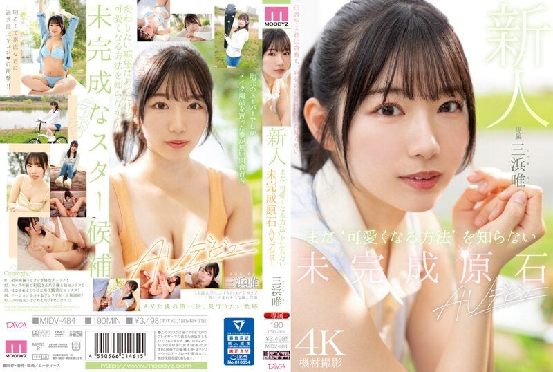 ดู JAV MIDV-484 Mihama Yui มือใหม่ยังไม่รู้ว่าจะน่ารักได้อย่างไร อัญมณีที่ยังไม่เสร็จสมบูรณ์ Av เปิดตัว ไม่เซ็นเซอร์ - JAV UNCEN