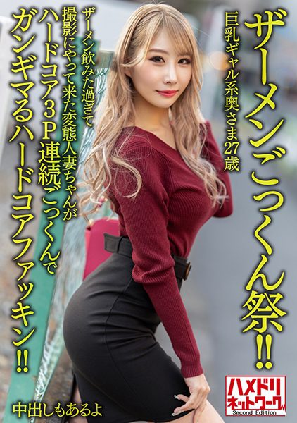 328HMDNV-637 นักแสดงใหม่ ไม อายุ 27 ปี จากจังหวัดคานากาว่า เขาเคยเล่นซนเมื่อเขา