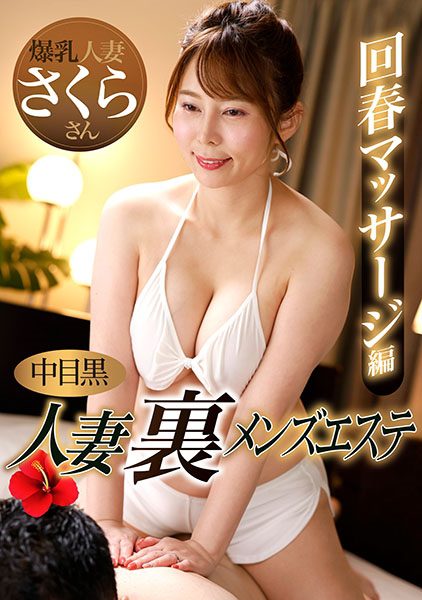 ดู JAV 593NHMSG-048 นักแสดงใหม่ ซากุระ หญิงมีครรภ์หน้าอกใหญ่ จะให้การบำบัดฟื้นฟูแก่คุณ ไม่เซ็นเซอร์ - JAV UNCEN