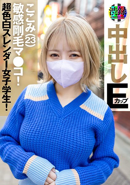 ดู JAV 737SRC-006 นักแสดงใหม่ สัมภาษณ์บนถนนชิบูย่า คราวนี้เป็นนักศึกษาหญิงที่เข้าร่วม ไม่เซ็นเซอร์ - JAV UNCEN