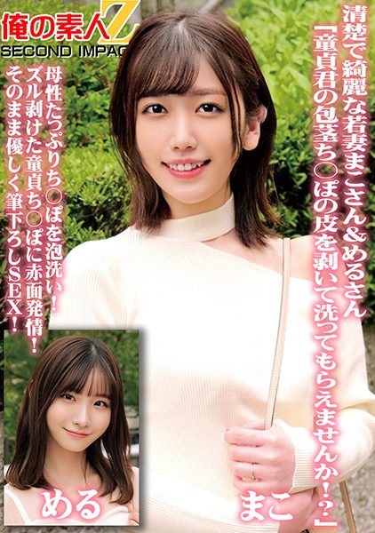 765ORECS-098 นักแสดงใหม่ คุณช่วยลอกและล้างองคชาตบริสุทธิ์ของคุณได้ไหม ภรรยาคนสวย มาโก