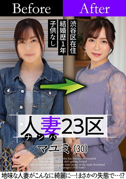 808SBNH-002 นักแสดงใหม่ impact แปลงโฉมภริยา ก่อนและหลัง พิเศษสุดพิเศษที่จะทำให้คุณ