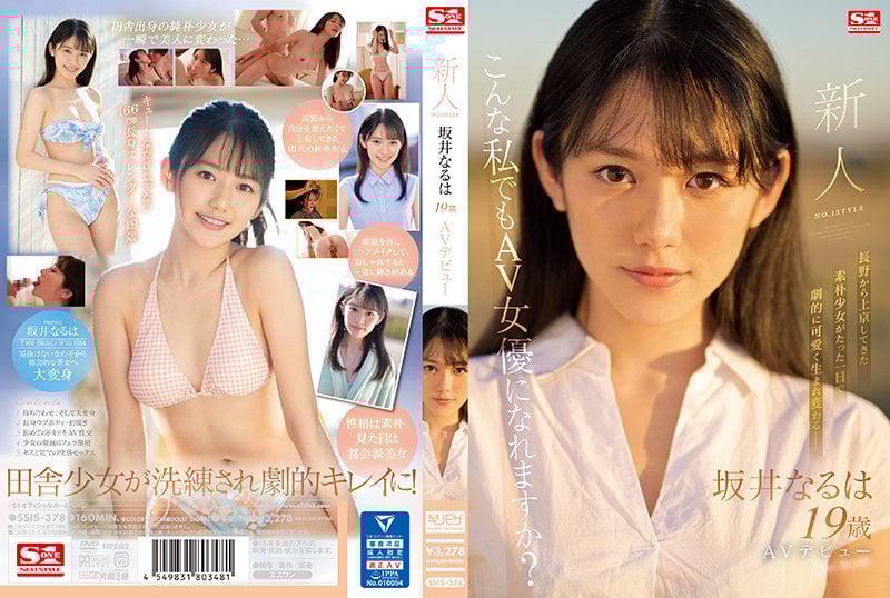 ดู JAV SSIS-378 Sakai Naruha Rookie NO1 STYLE Sakai Naruha เปิดตัวภาพยนตร์ AV ของเธอแล้ว ไม่เซ็นเซอร์ - JAV UNCEN
